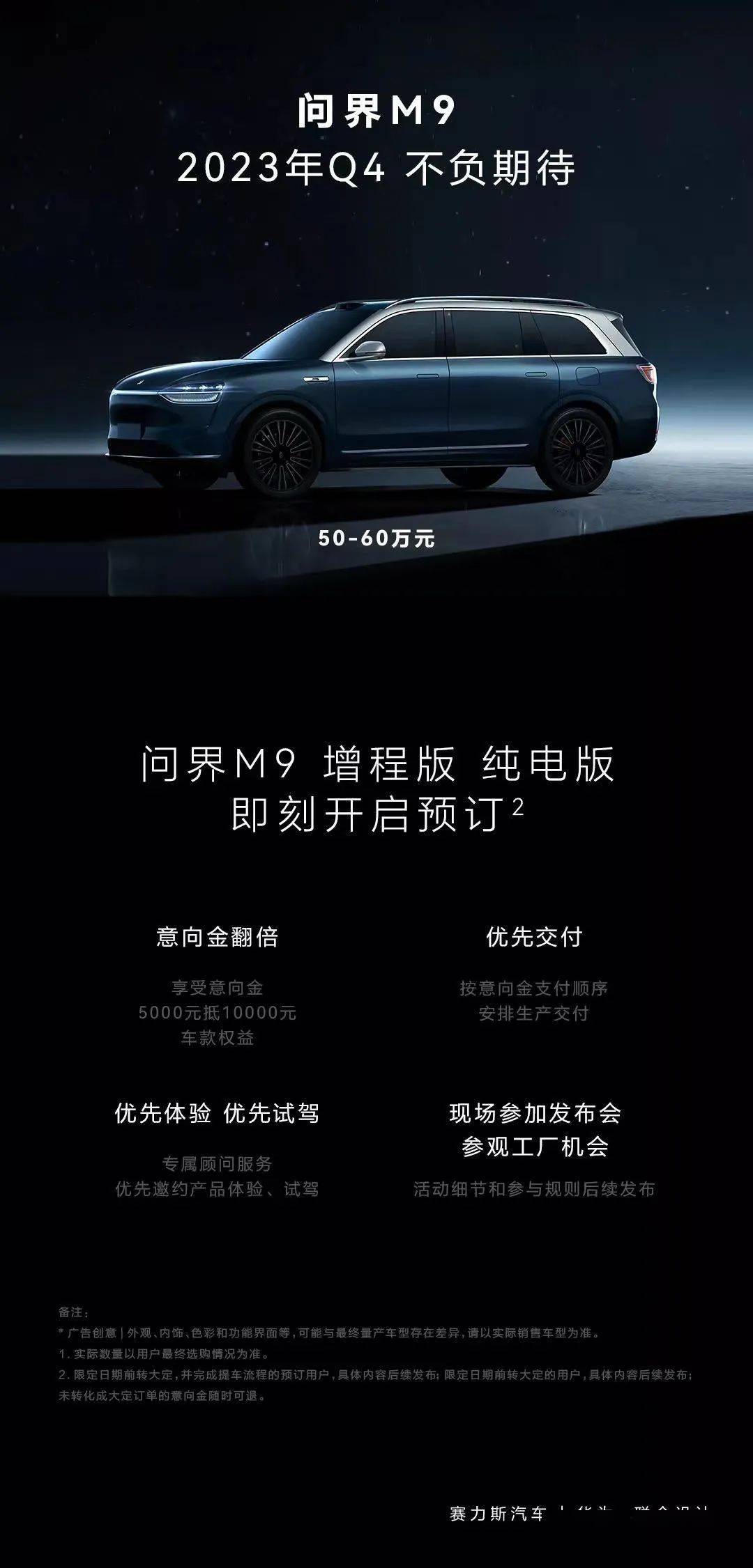 理想首款纯电车9月量产，华为问界M9谍照曝光 新战局下的中国智能电动车市场