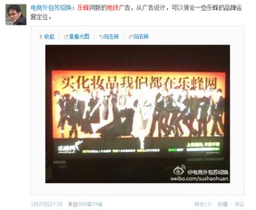 品味决定定位 从乐蜂网新地铁广告看软件开发策略