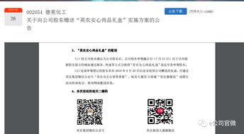股东特惠引争议，深交所责令整改 上市公司公告岂能成广告阵地